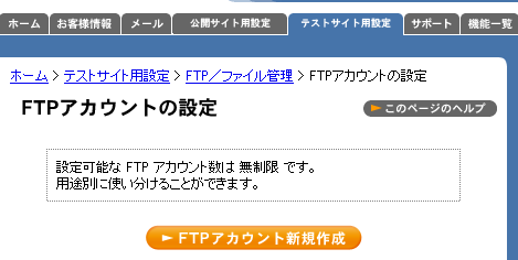 ftpアカウント