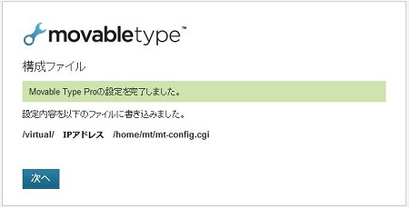 Movable Type5インストール手順