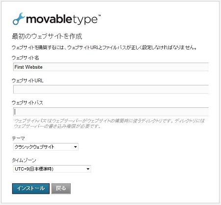 Movable Type5インストール手順