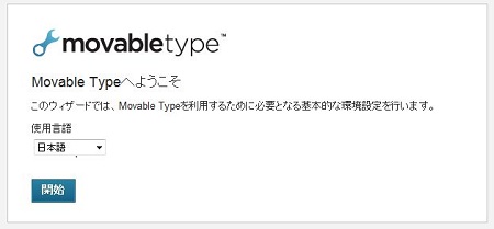 Movable Type5インストール手順