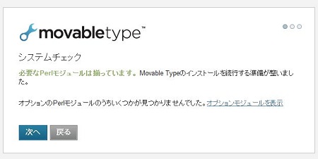 Movable Type5インストール手順