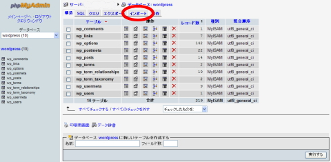 管理ツール~phpMyAdmin
