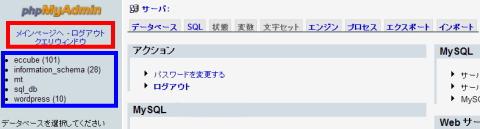 管理ツール～phpMyAdmin