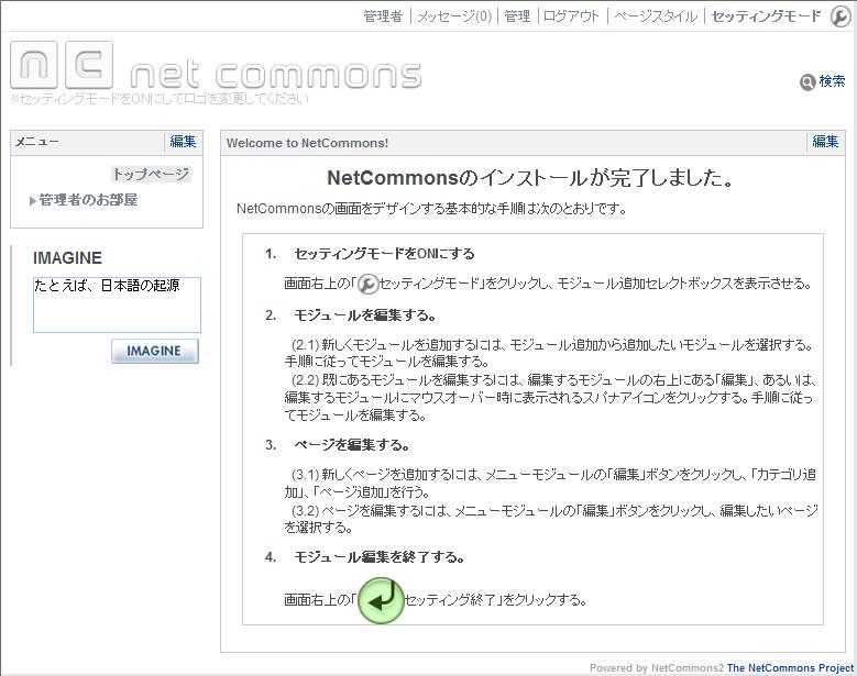 アプリケーション~NetCommons2