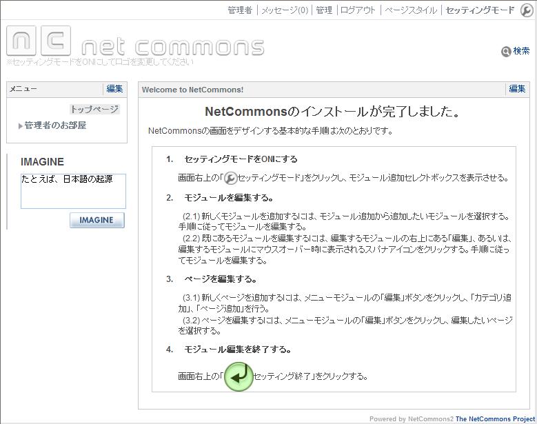 アプリケーション～NetCommons2