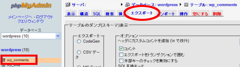 管理ツール~phpMyAdmin