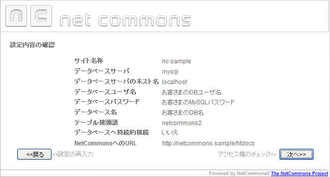 アプリケーション~NetCommons2