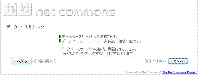 アプリケーション~NetCommons2