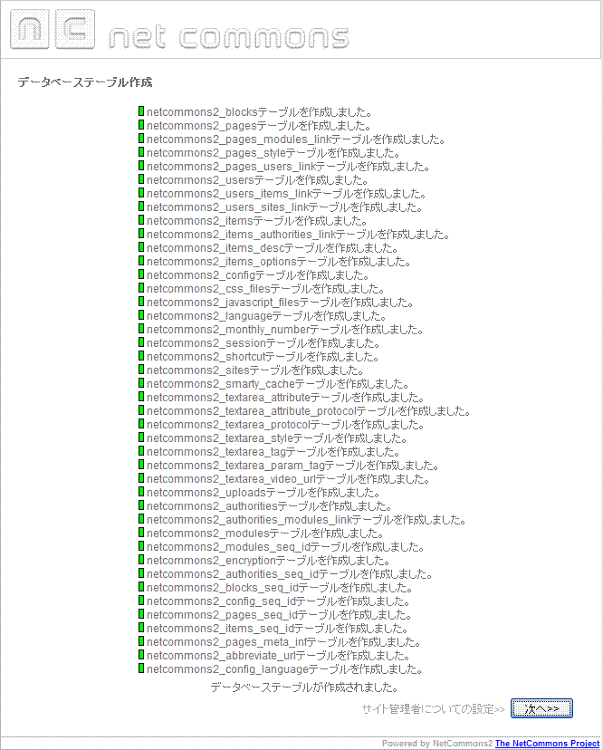 アプリケーション~NetCommons2