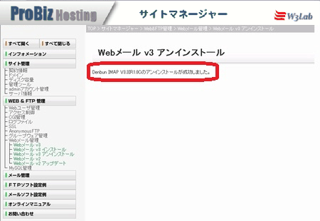 アンインストール完了