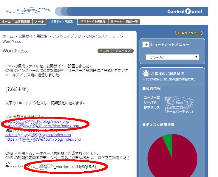 インストール確認