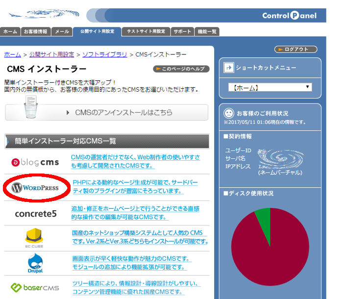 ソフトライブラリwordpress