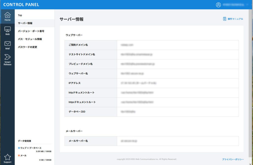 サーバー情報