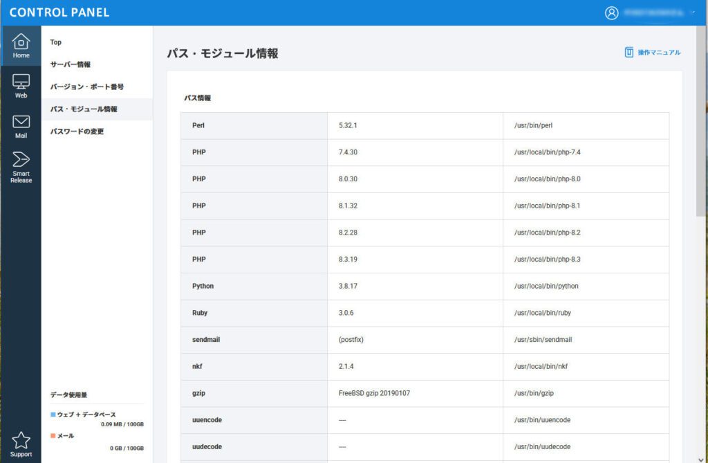 パス・モジュール情報
