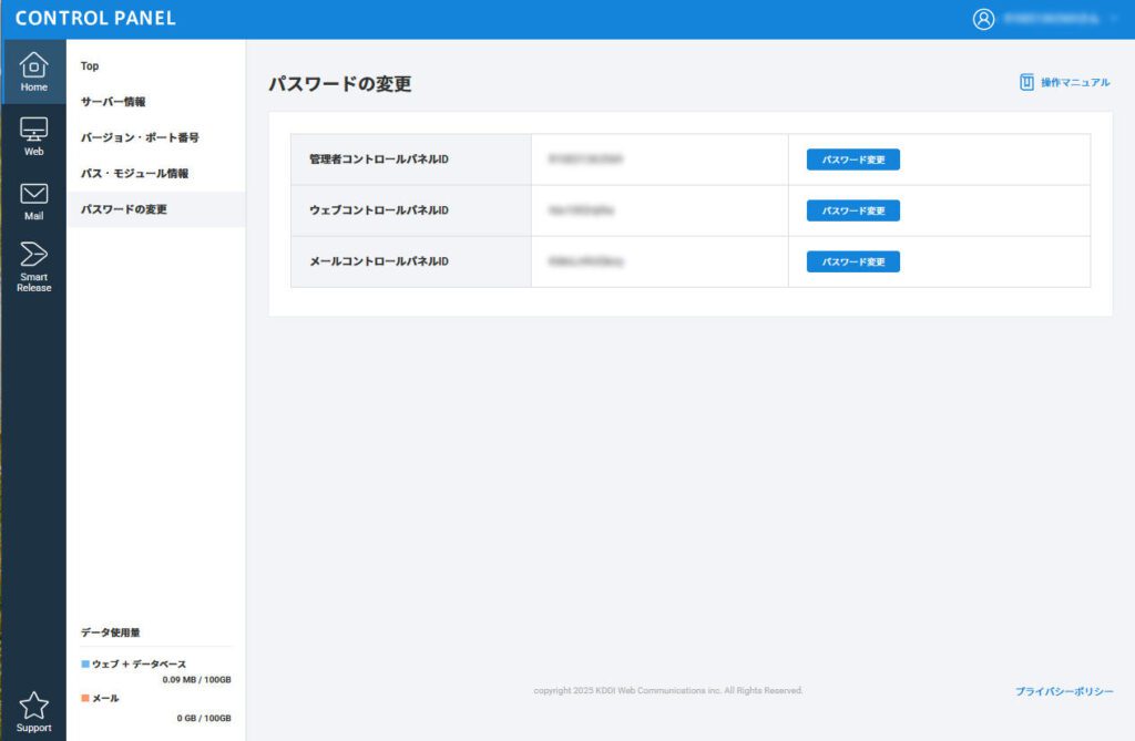 パスワードの変更