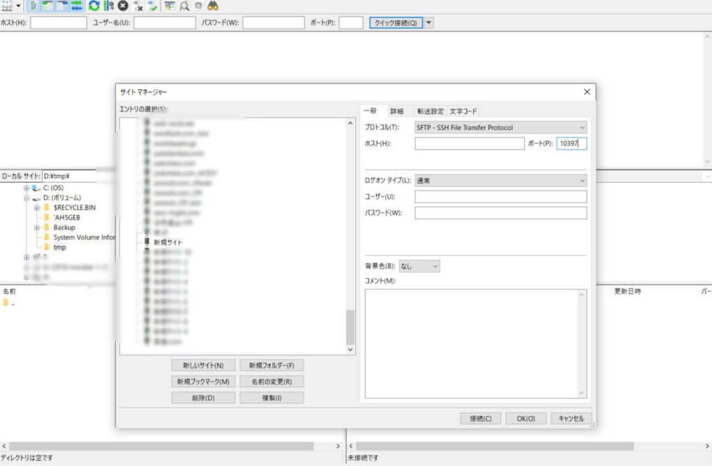FileZilla SFTP の設定方法