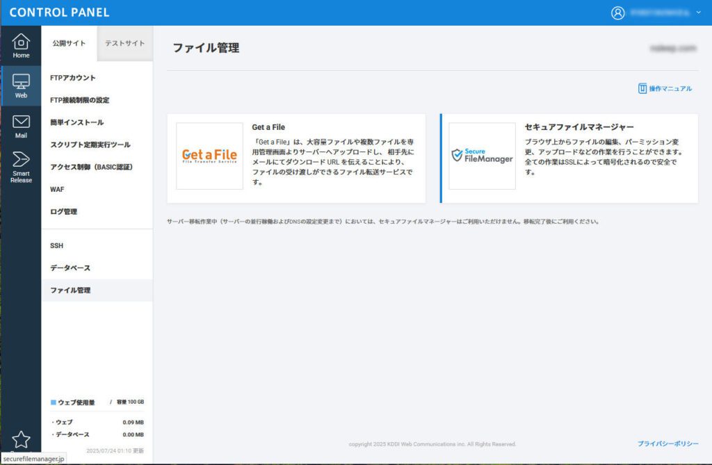 セキュアファイルマネージャー