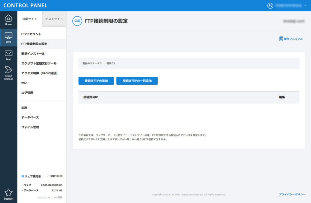 FTP 接続制限