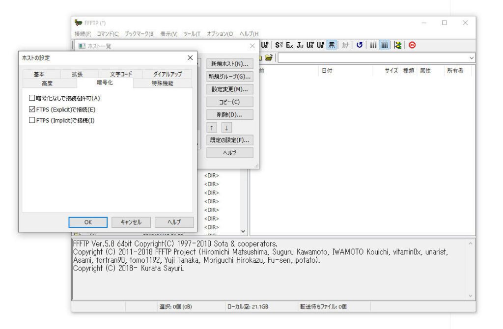 FTP over SSL の設定