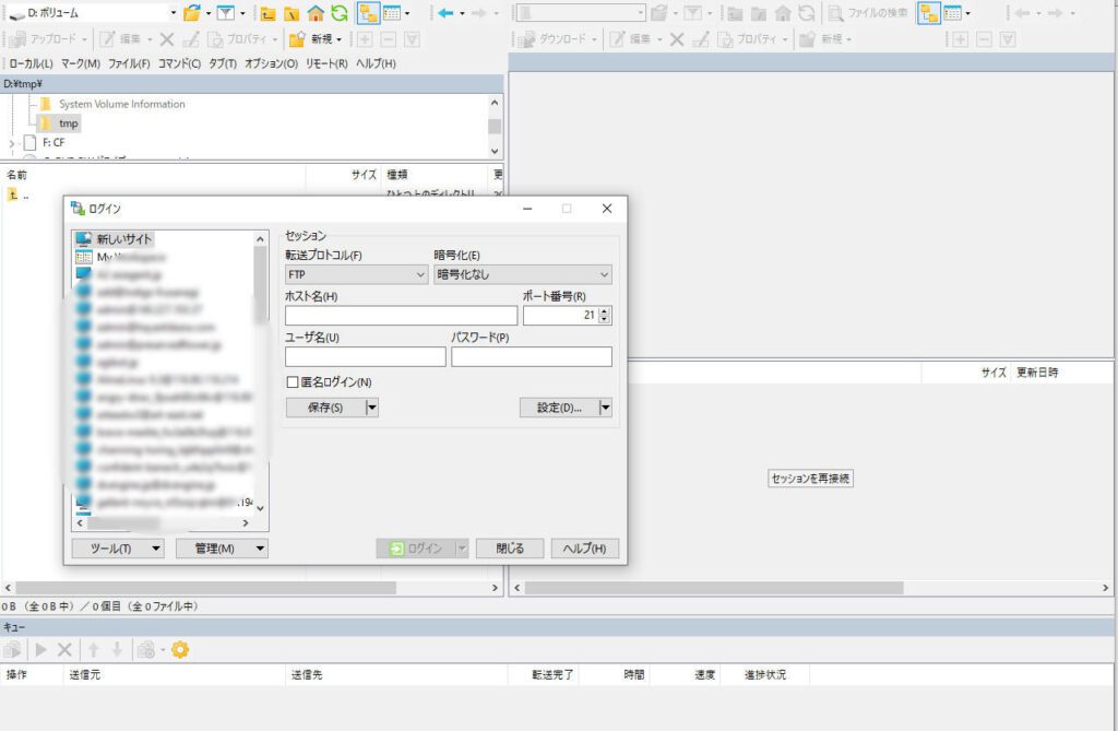 WinSCP 通常(FTP)の設定方法