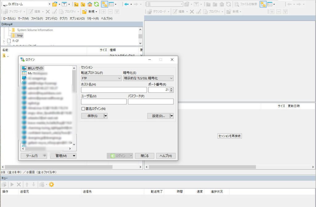 WinSCP FTP over SSL の設定方法