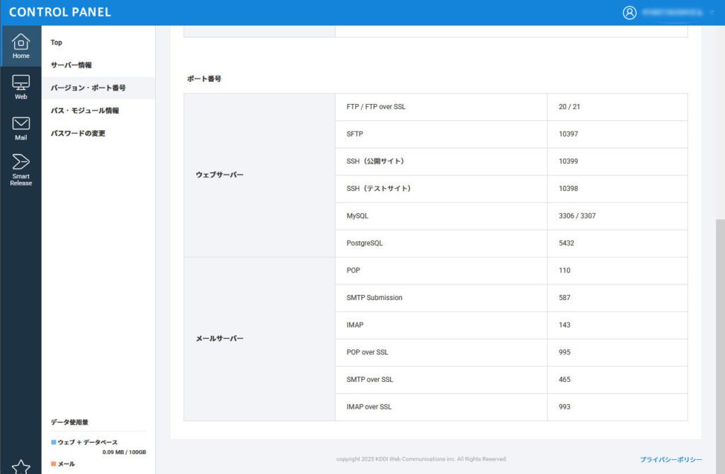 SFTP 接続用のポート番号