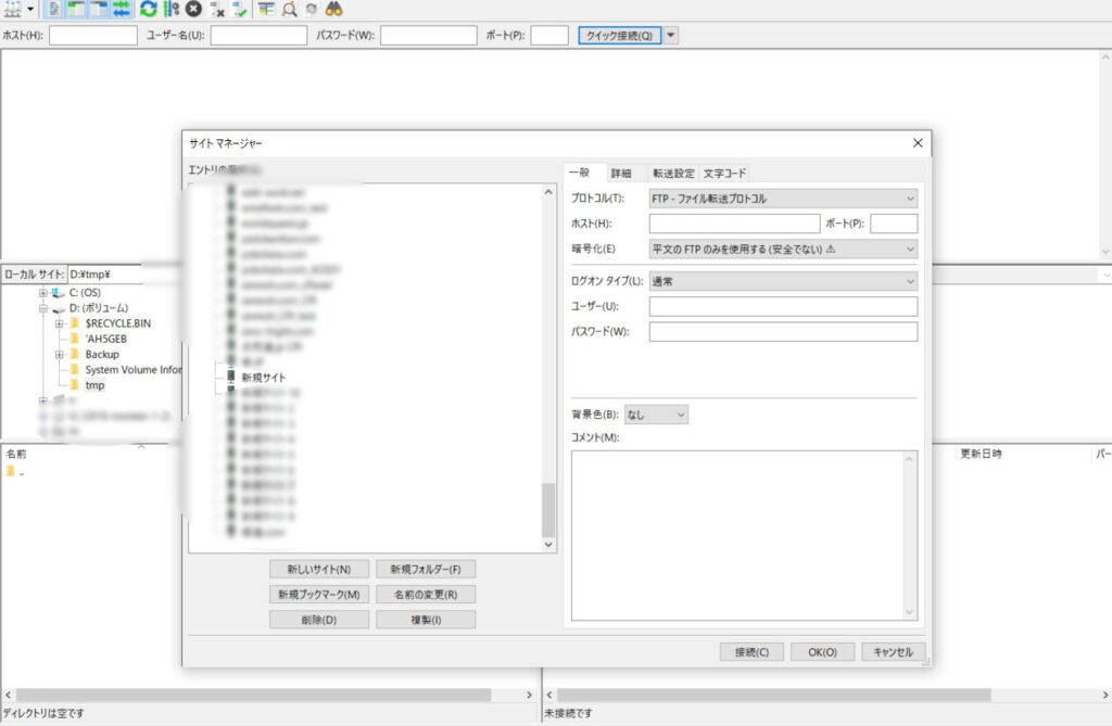 FileZilla 通常(FTP)の設定方法