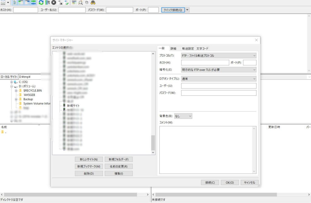FileZilla FTP over SSL の設定方法
