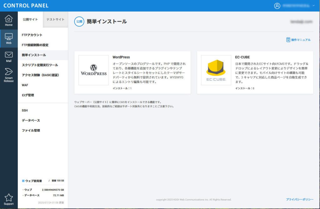 簡単インストール