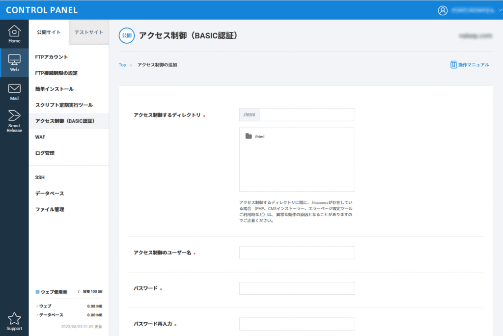 アクセス制御