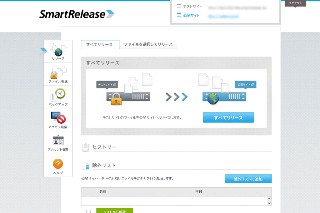 リリース