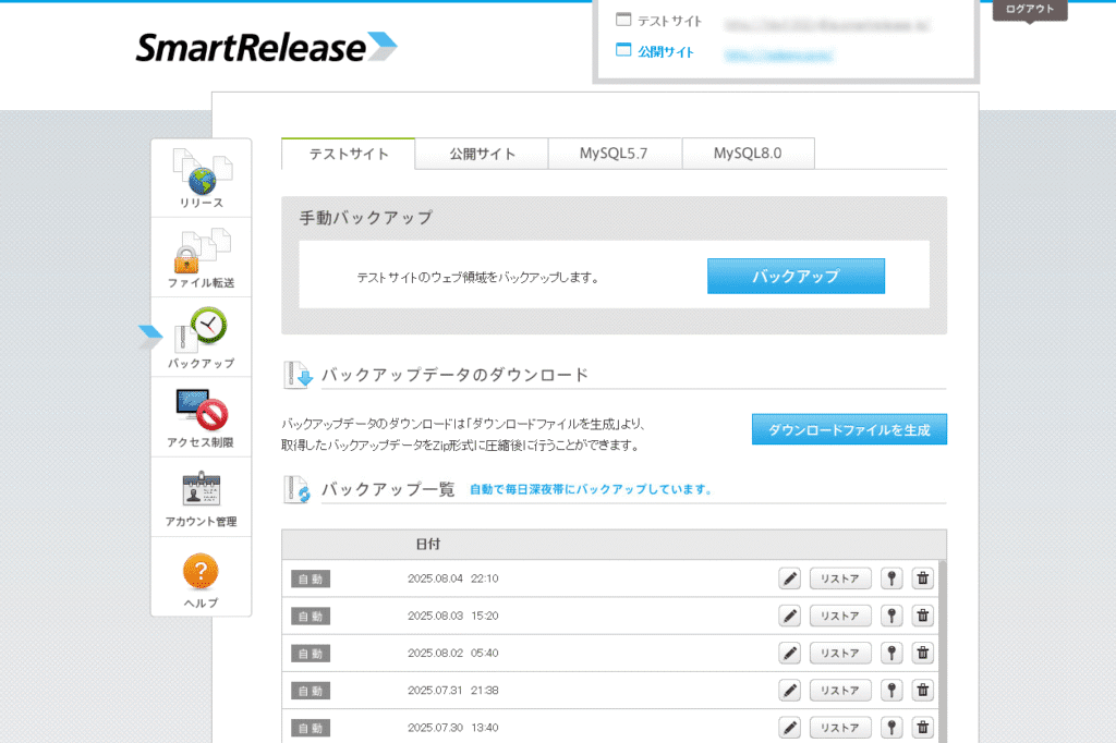 バックアップ