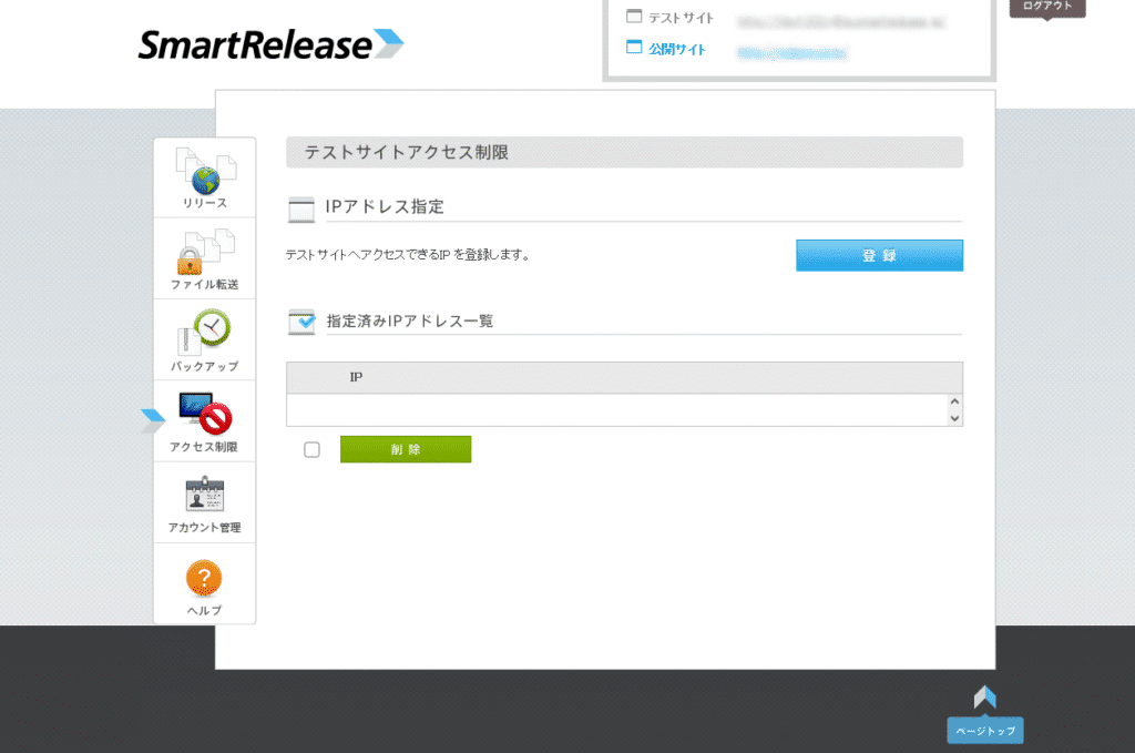 アクセス制限