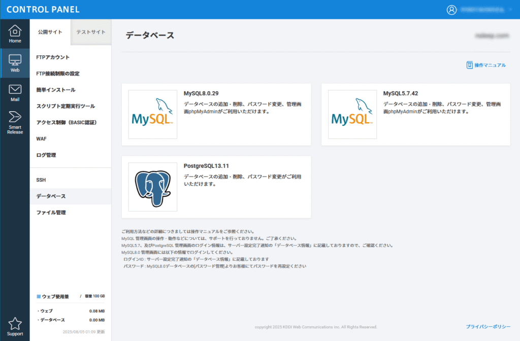 MySQL データベース