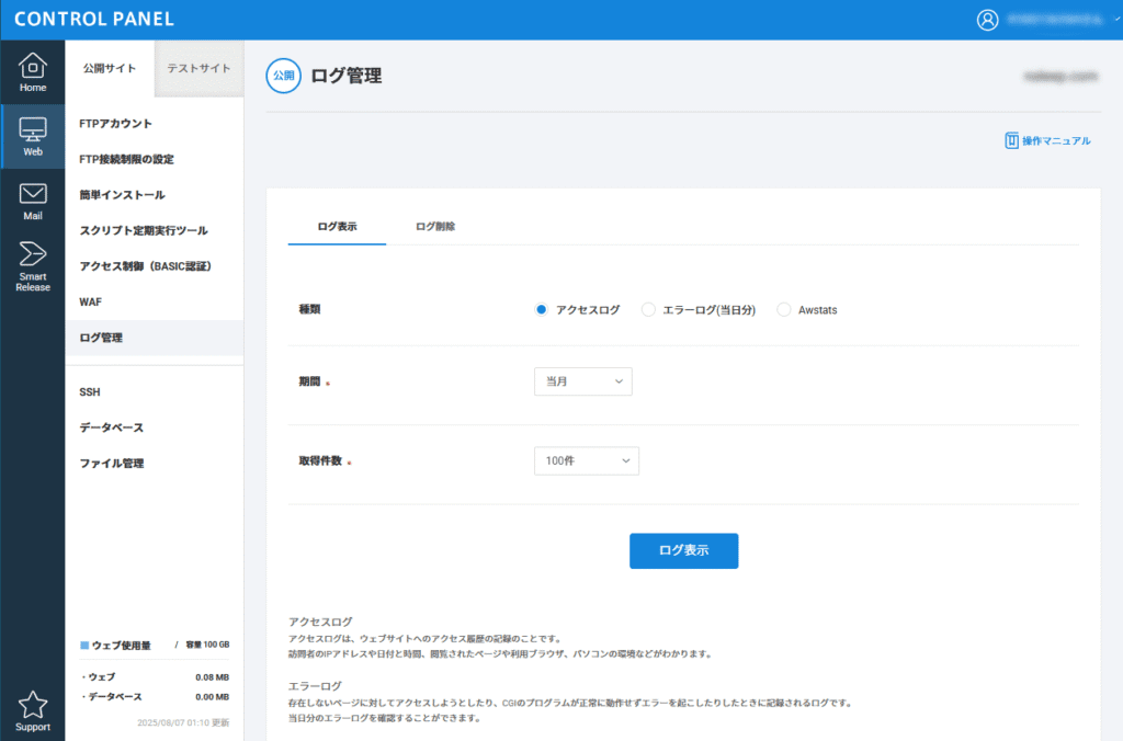 ログ表示